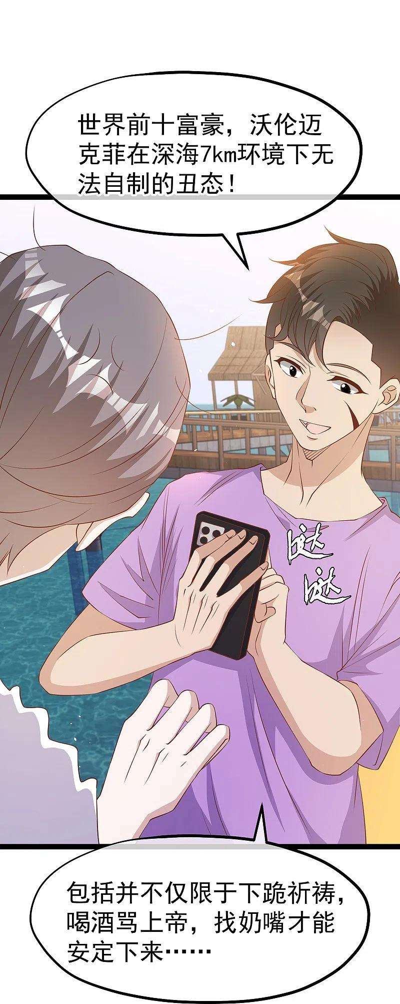 神级渔夫258话 找到宝藏