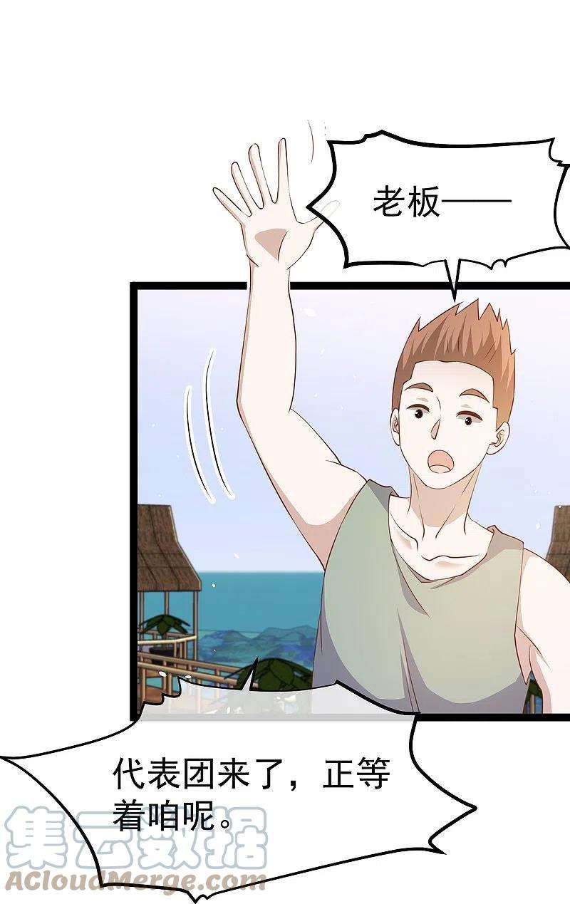 神级渔夫258话 找到宝藏