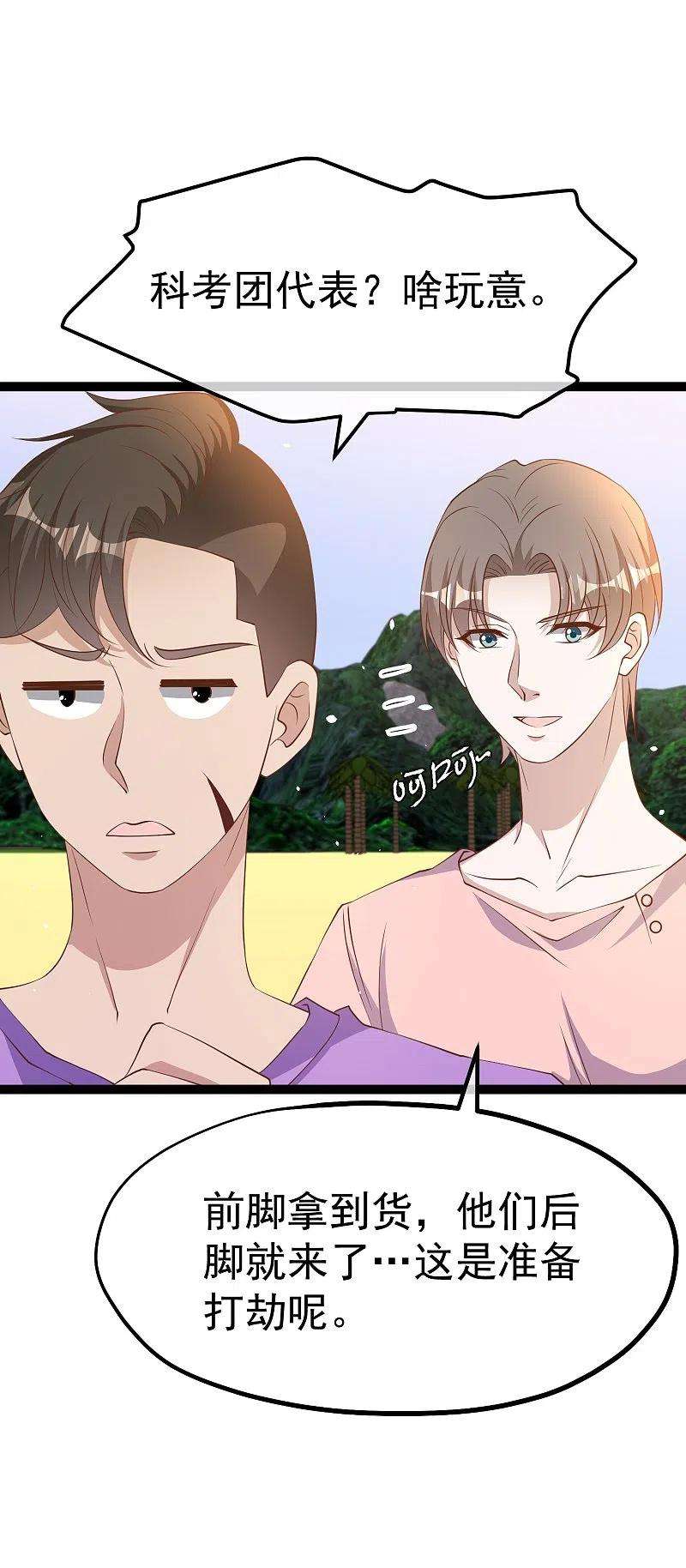 神级渔夫258话 找到宝藏