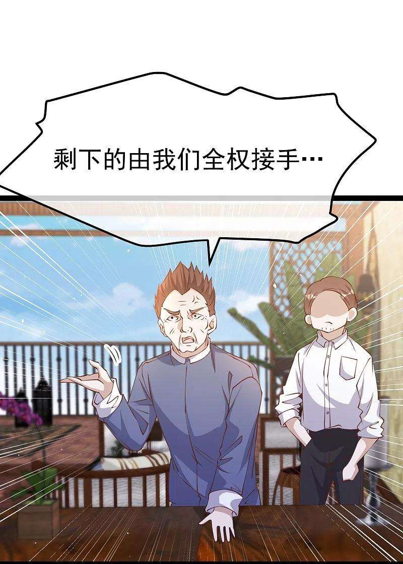 神级渔夫259话 瘟神杨猛