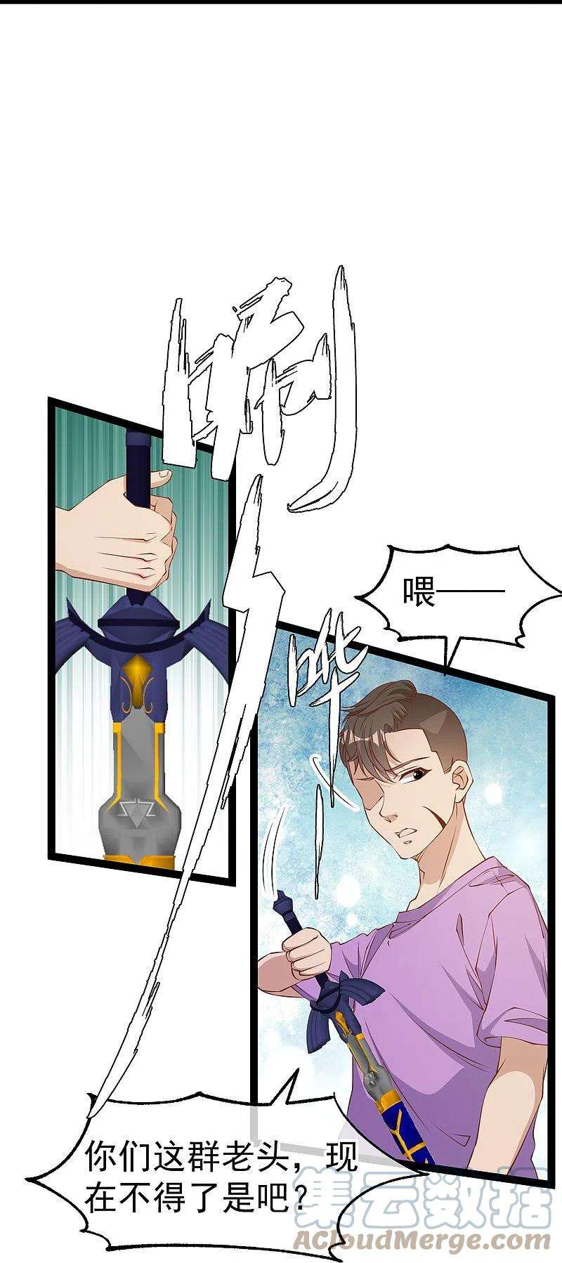 神级渔夫259话 瘟神杨猛