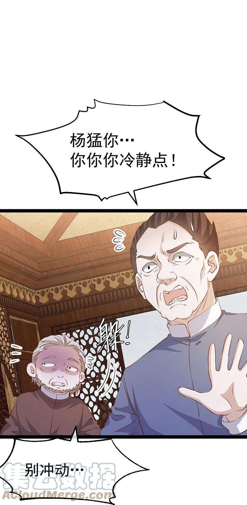 神级渔夫259话 瘟神杨猛