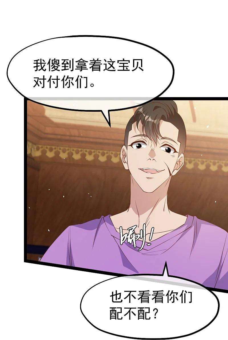 神级渔夫259话 瘟神杨猛