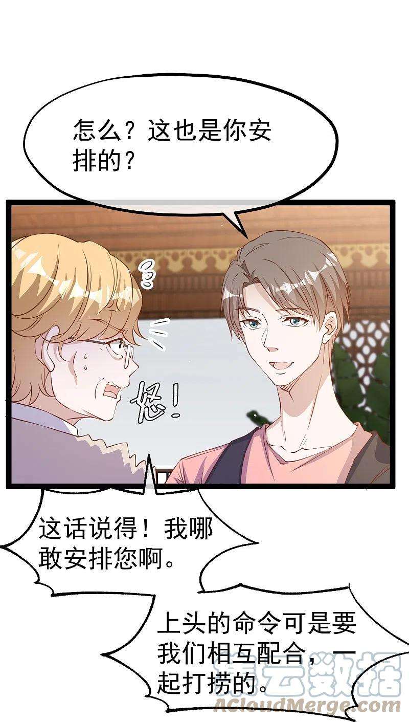 神级渔夫259话 瘟神杨猛