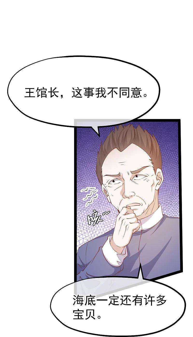 神级渔夫259话 瘟神杨猛