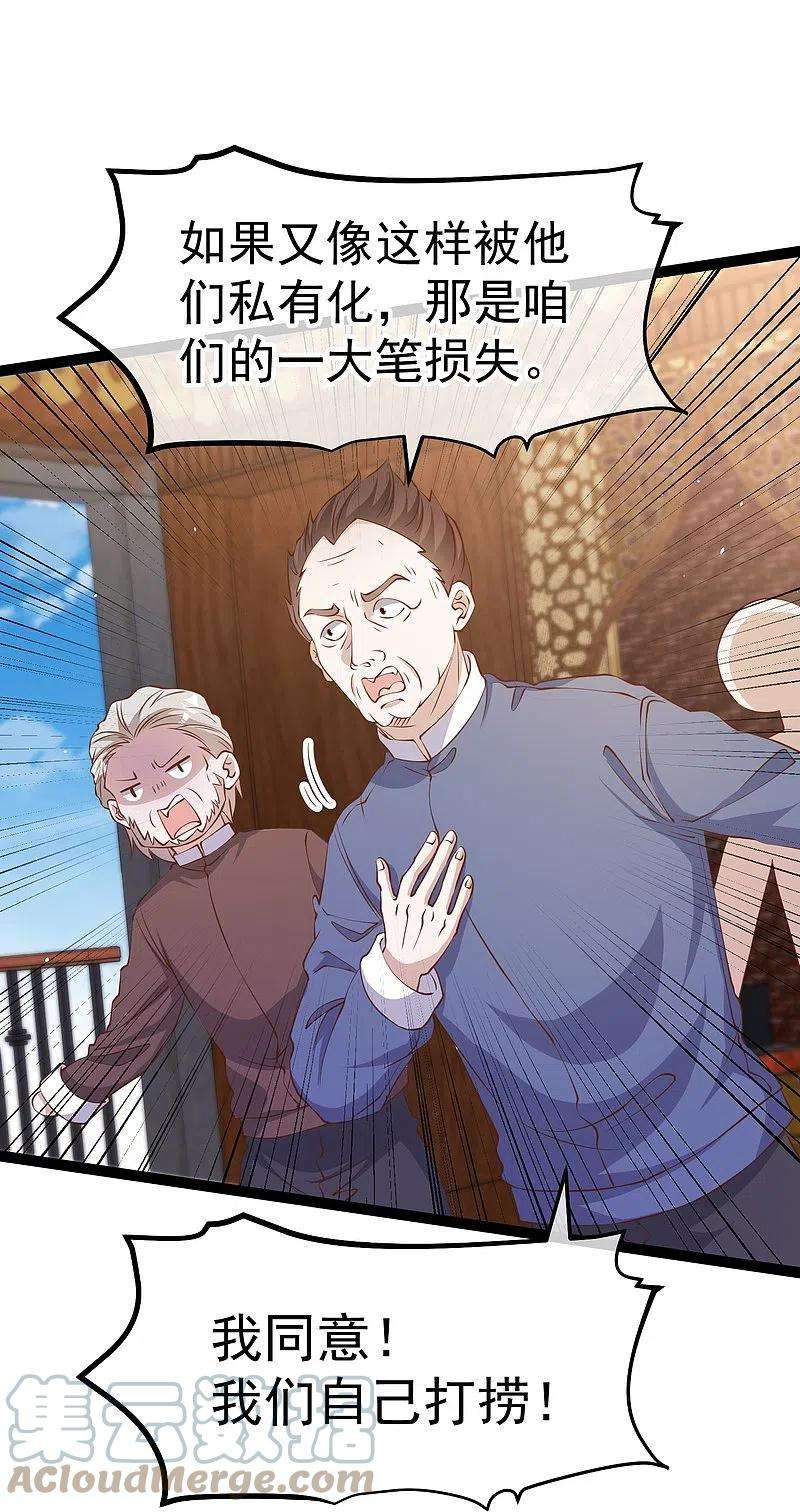 神级渔夫259话 瘟神杨猛