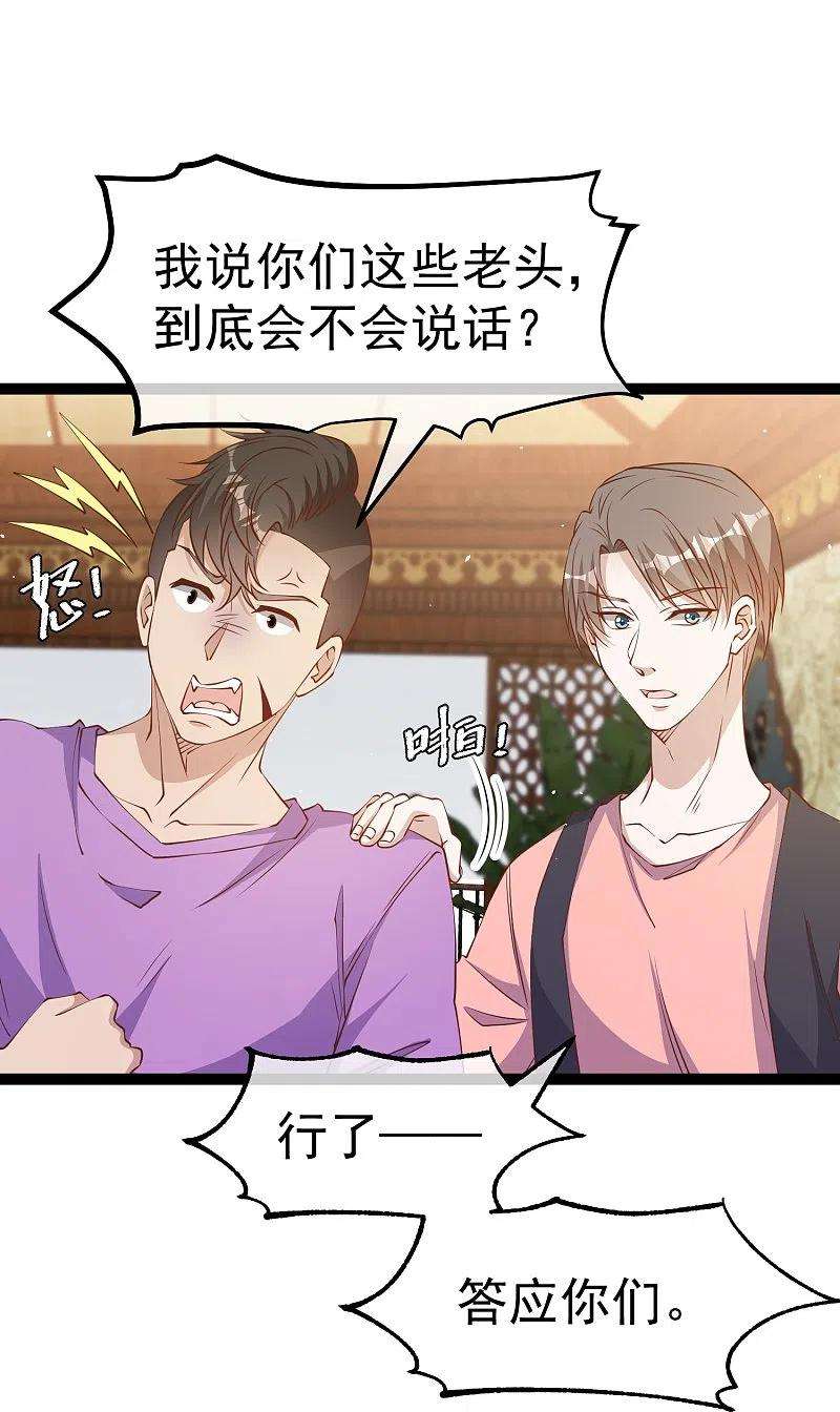 神级渔夫259话 瘟神杨猛