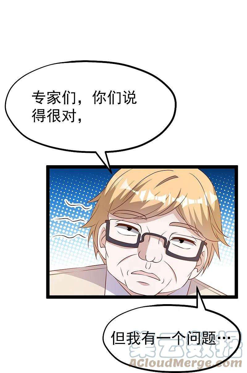 神级渔夫259话 瘟神杨猛
