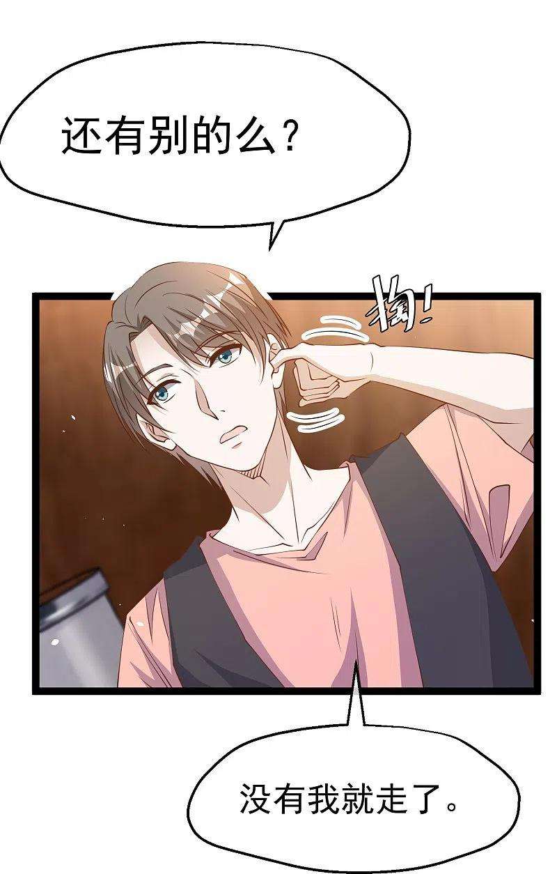 神级渔夫259话 瘟神杨猛