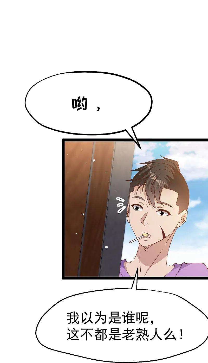 神级渔夫259话 瘟神杨猛