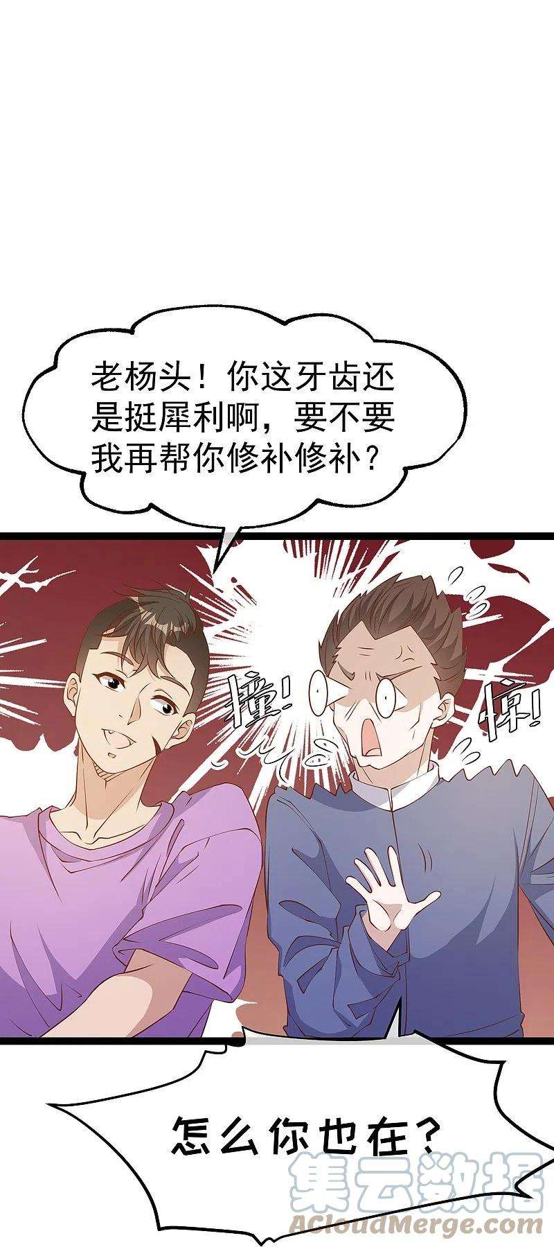 神级渔夫259话 瘟神杨猛