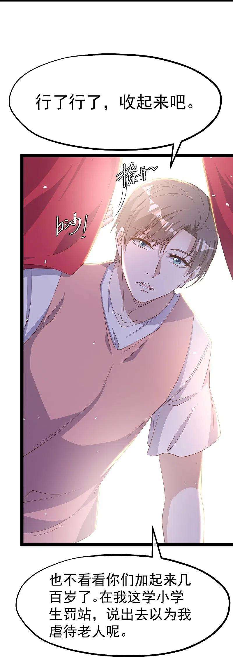 神级渔夫260话 苦肉计的老孙