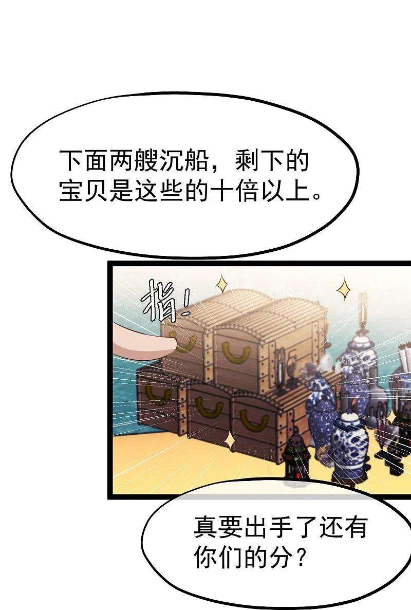 神级渔夫260话 苦肉计的老孙