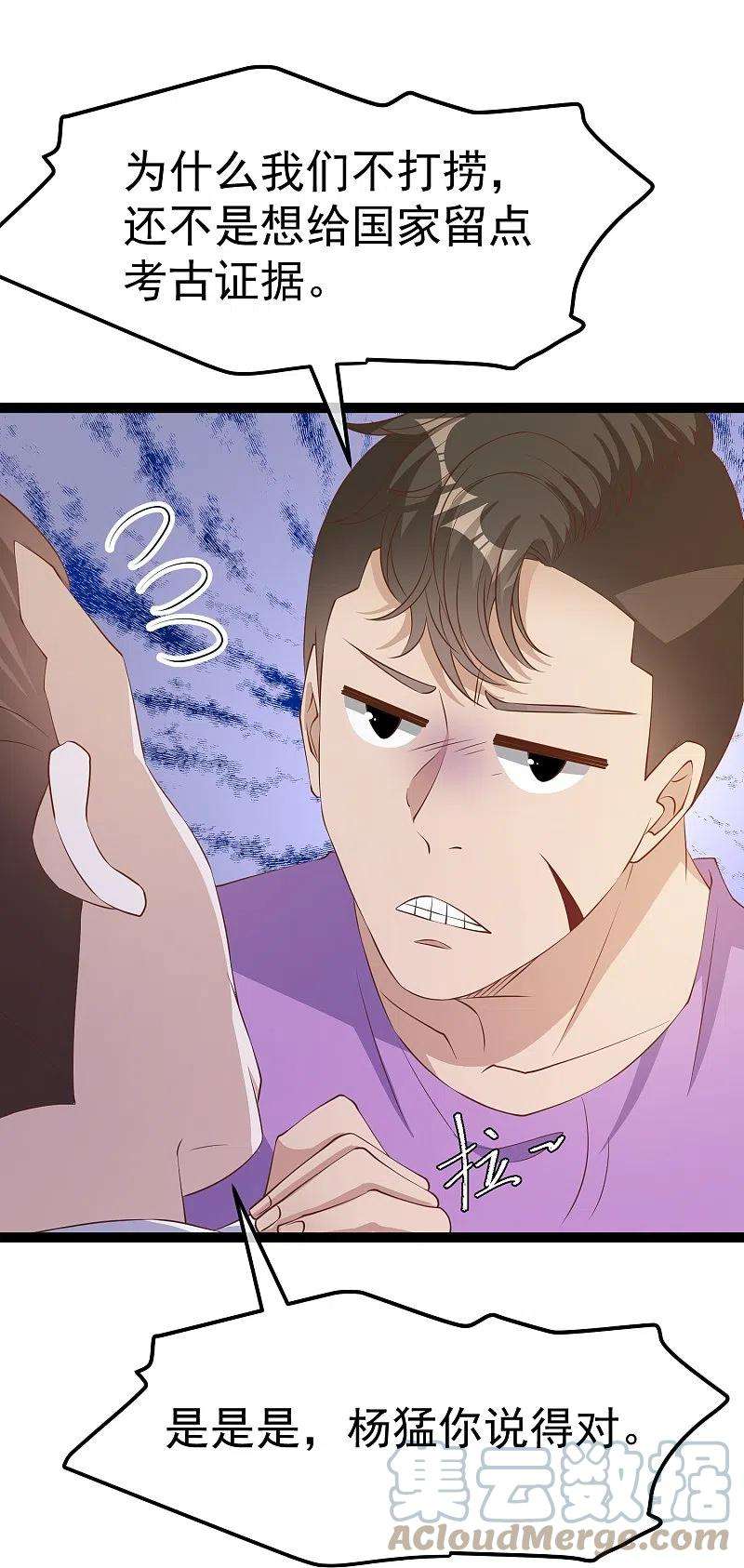 神级渔夫260话 苦肉计的老孙