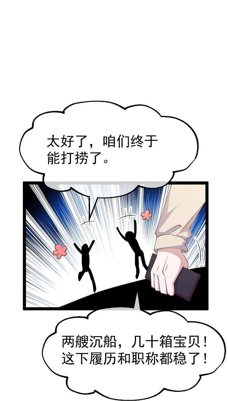 神级渔夫260话 苦肉计的老孙