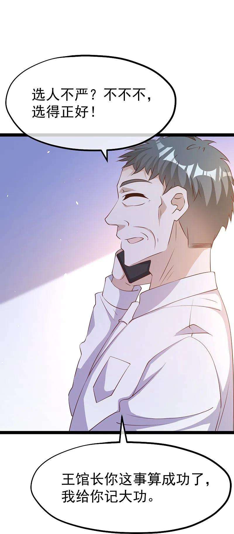 神级渔夫260话 苦肉计的老孙