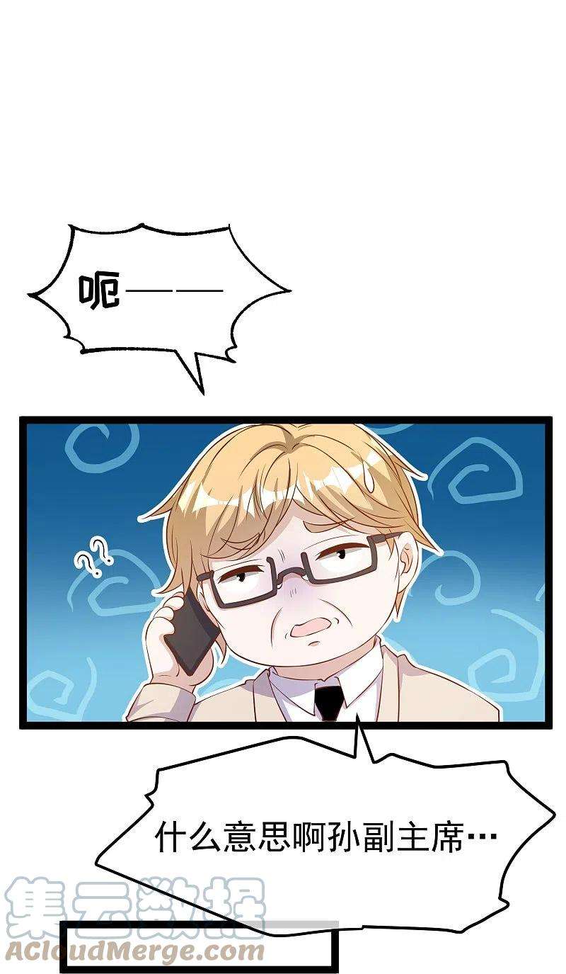 神级渔夫260话 苦肉计的老孙