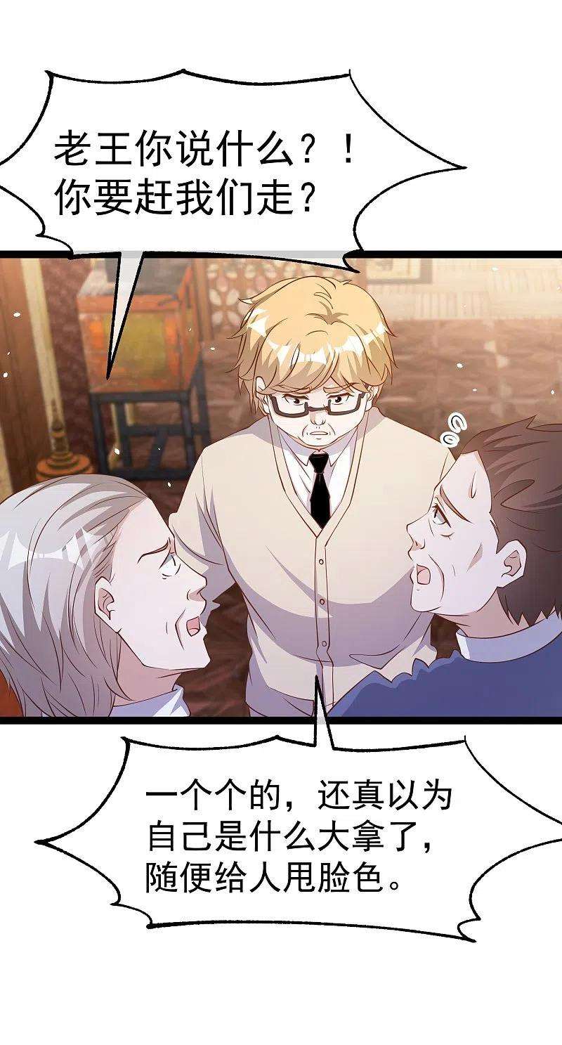 神级渔夫260话 苦肉计的老孙