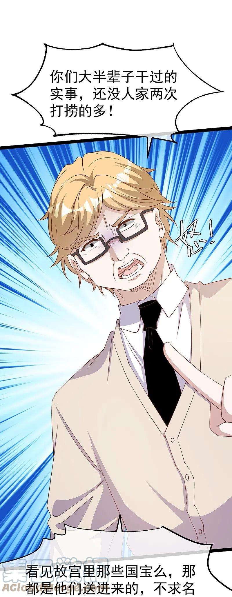 神级渔夫260话 苦肉计的老孙