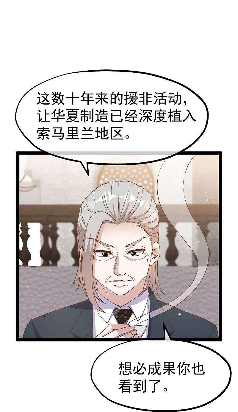 神级渔夫261话 强大的华夏制造