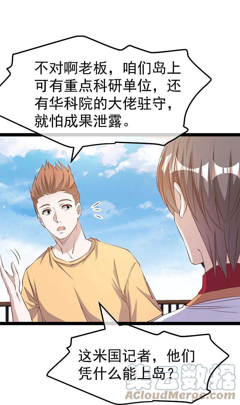 神级渔夫262话 BCCN来找茬