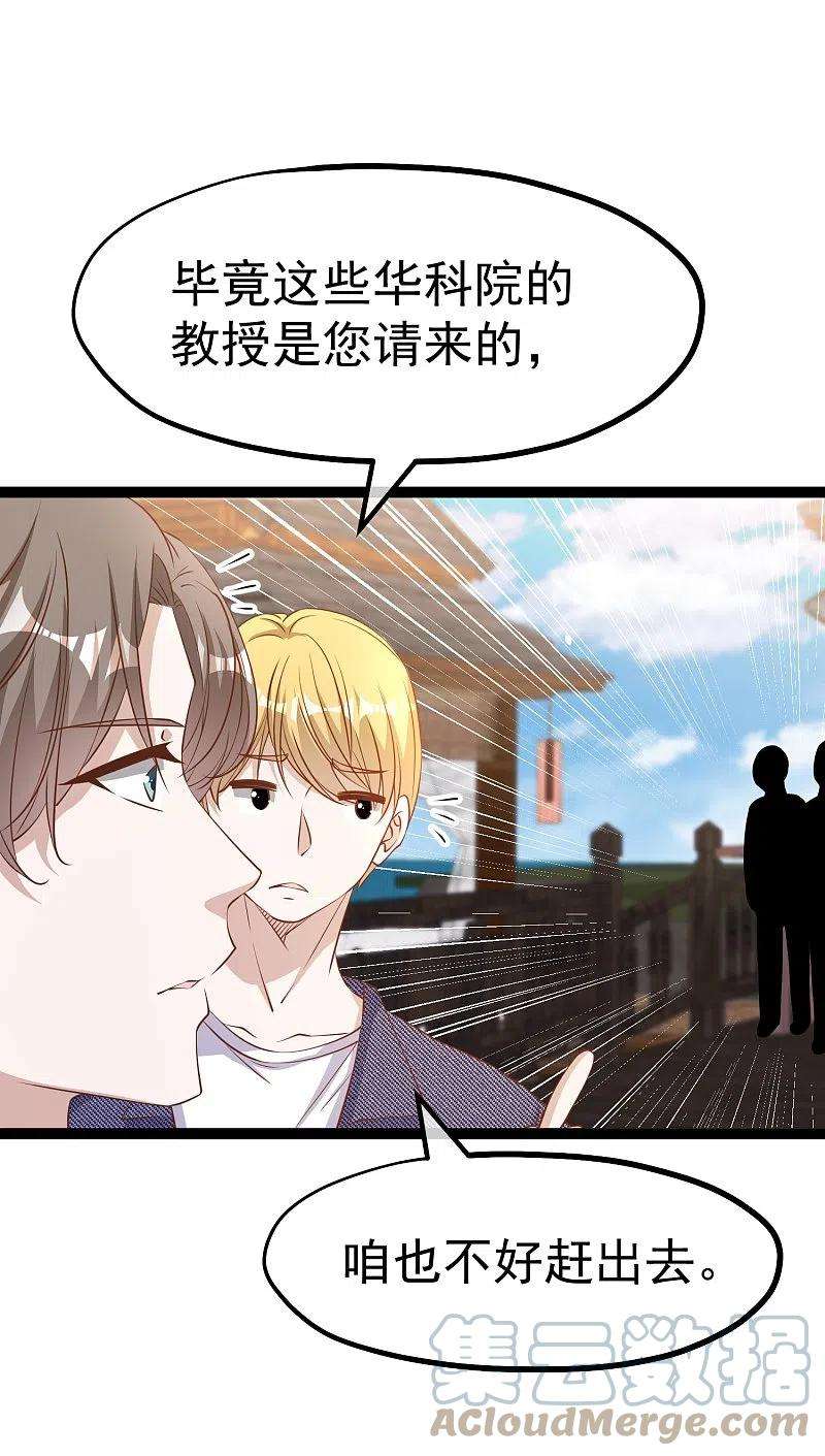 神级渔夫263话 你把这玩意儿叫宠物？