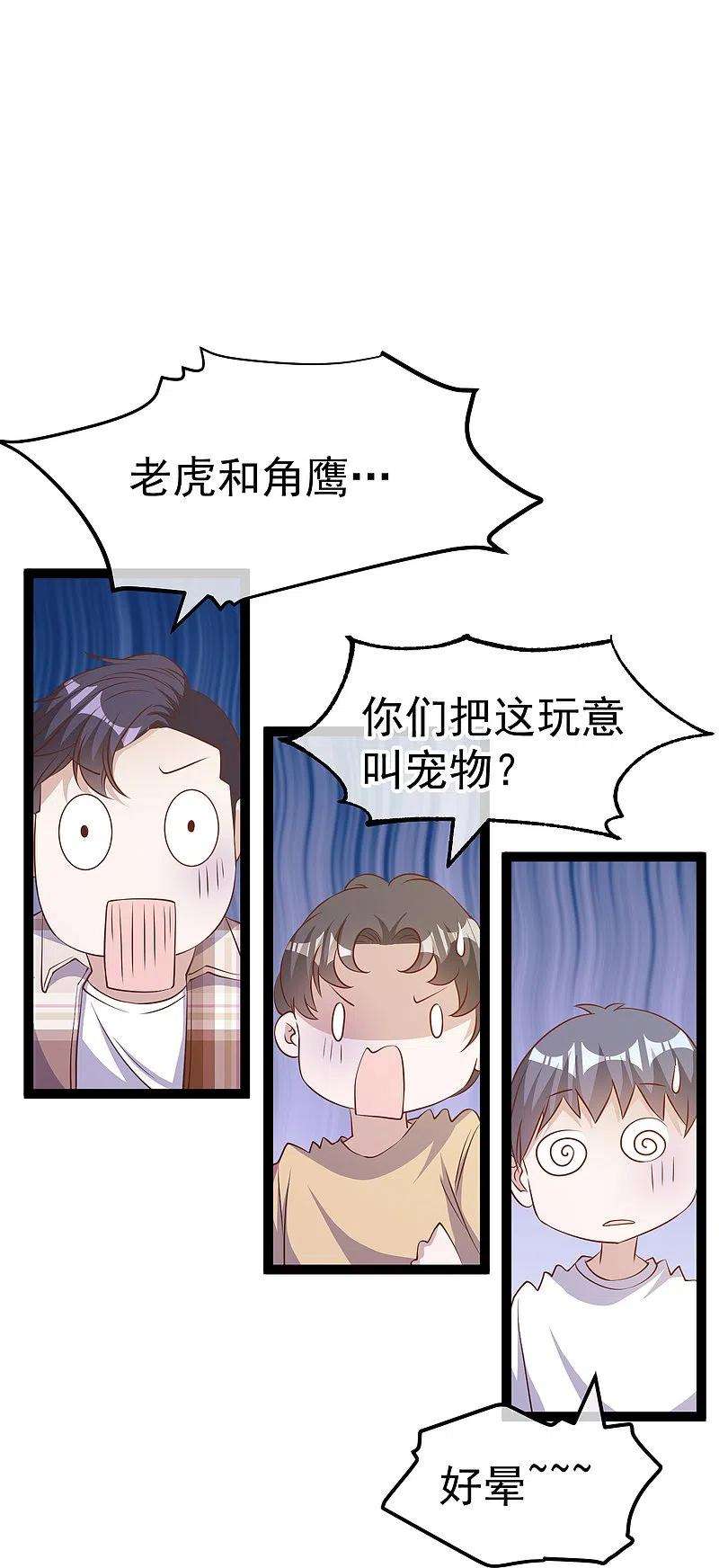 神级渔夫263话 你把这玩意儿叫宠物？