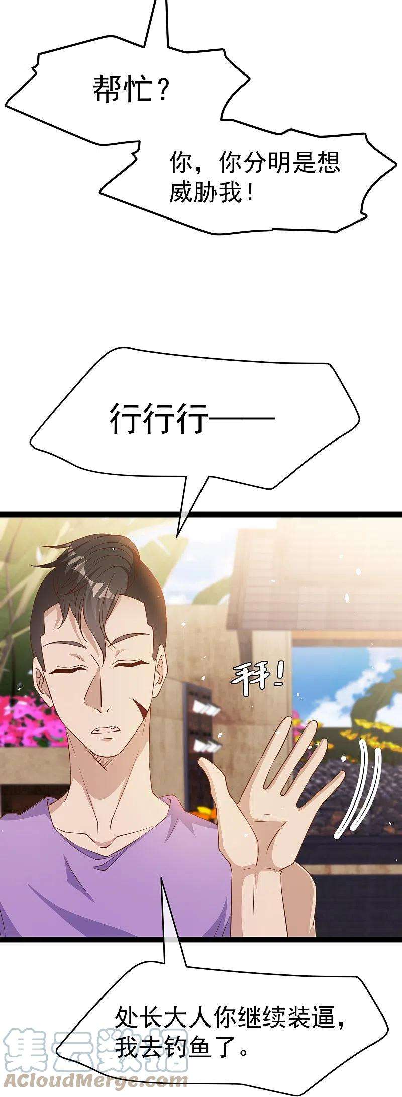 神级渔夫264话 不胜武力小萧鹏