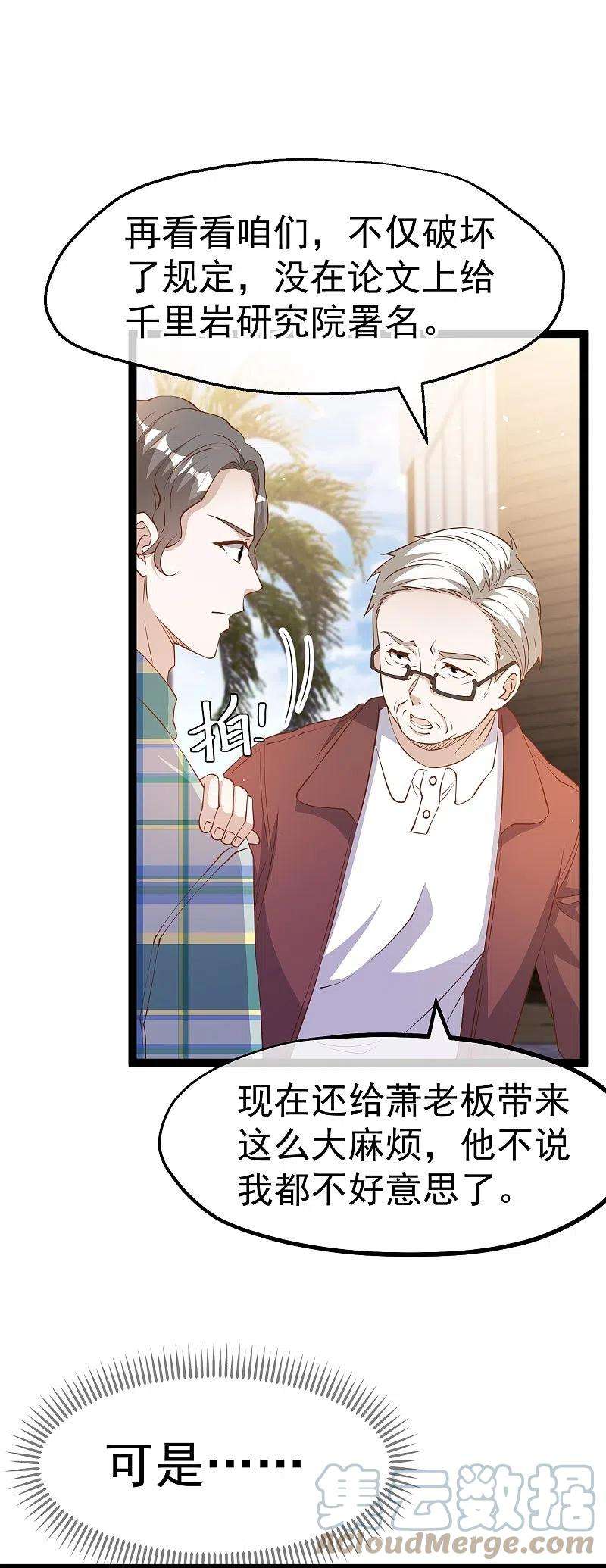 神级渔夫264话 不胜武力小萧鹏