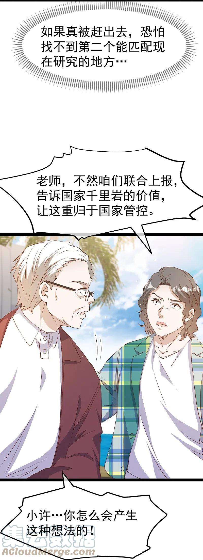 神级渔夫264话 不胜武力小萧鹏