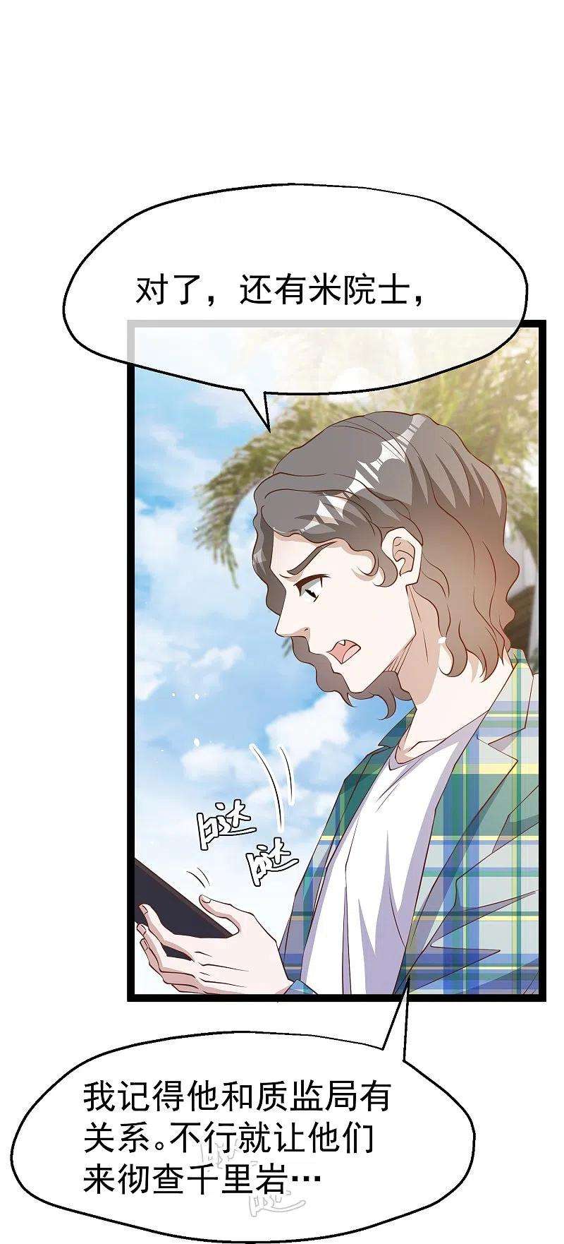 神级渔夫264话 不胜武力小萧鹏