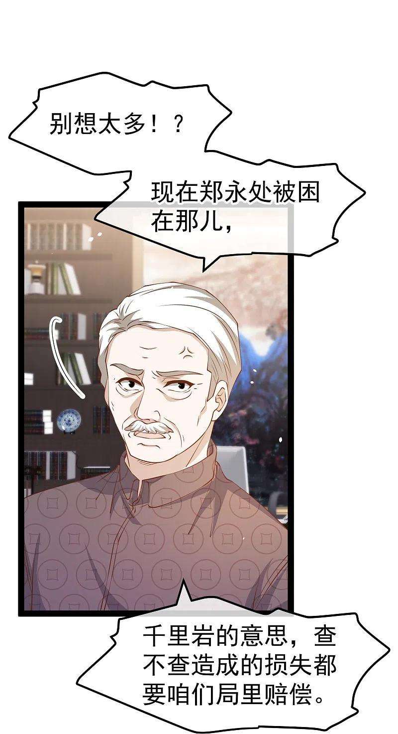 神级渔夫266话 “F4”聚首