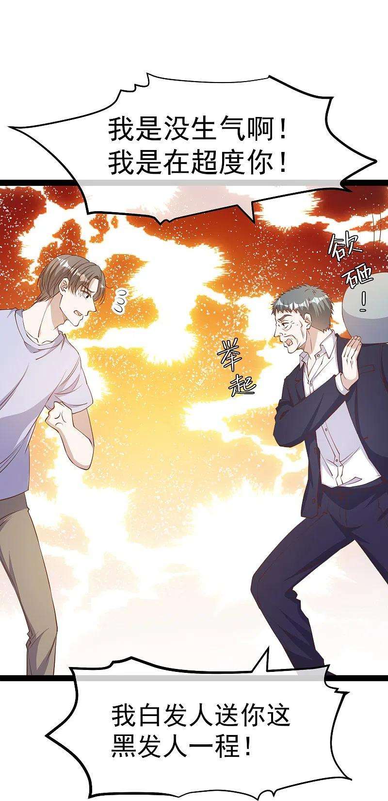 神级渔夫267话 去厕所准备好菜