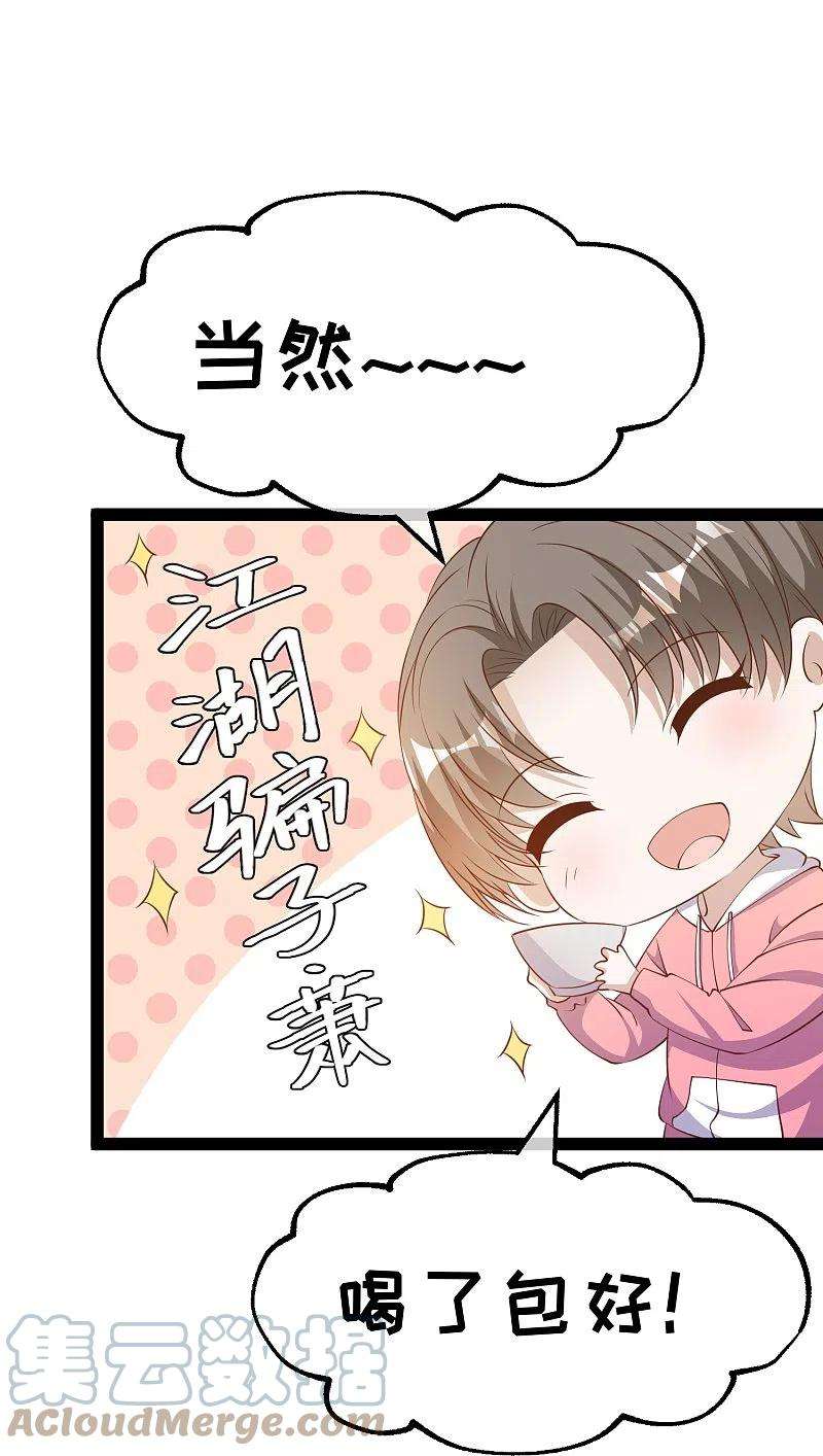 神级渔夫268话 治病？出气