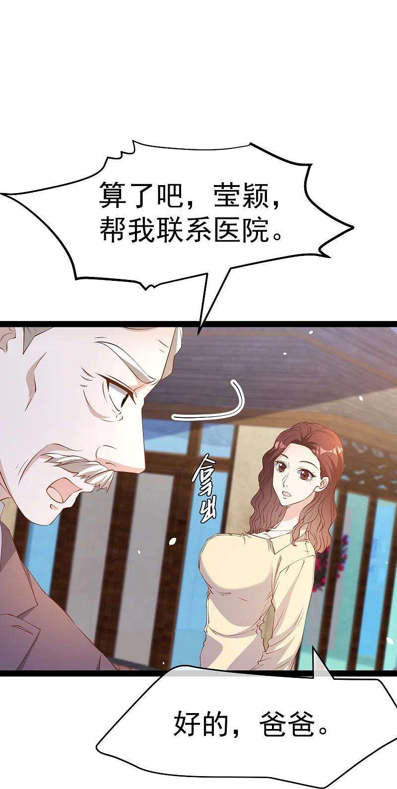 神级渔夫268话 治病？出气