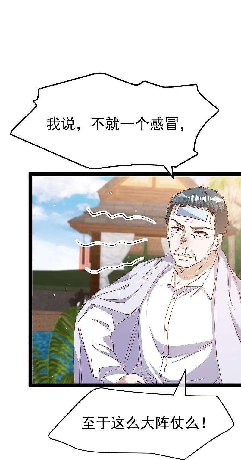 神级渔夫268话 治病？出气