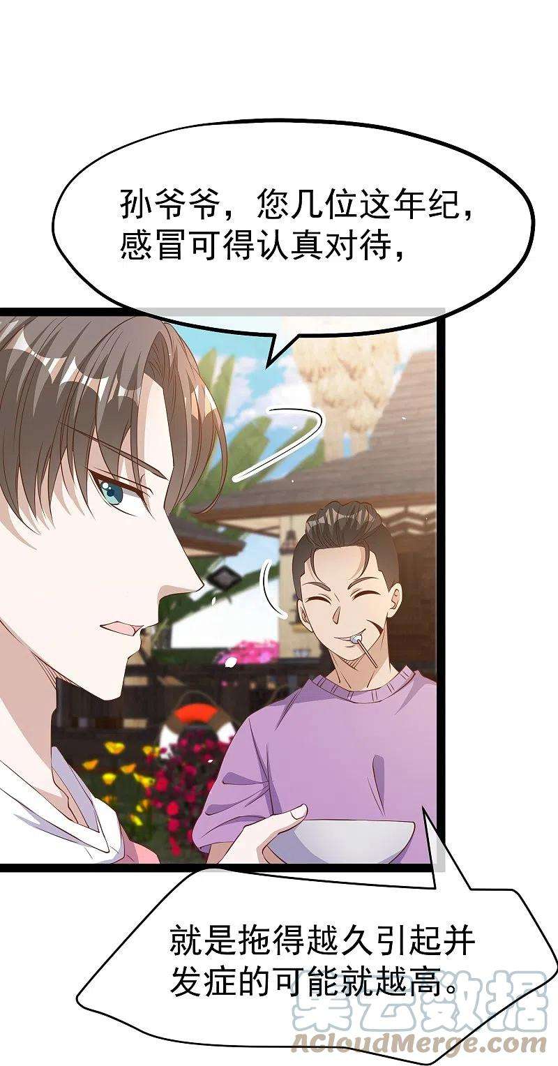 神级渔夫268话 治病？出气