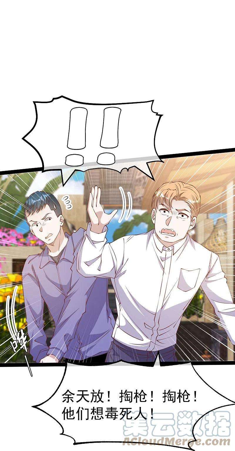 神级渔夫268话 治病？出气