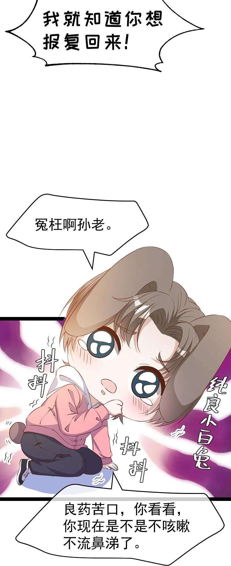 神级渔夫268话 治病？出气