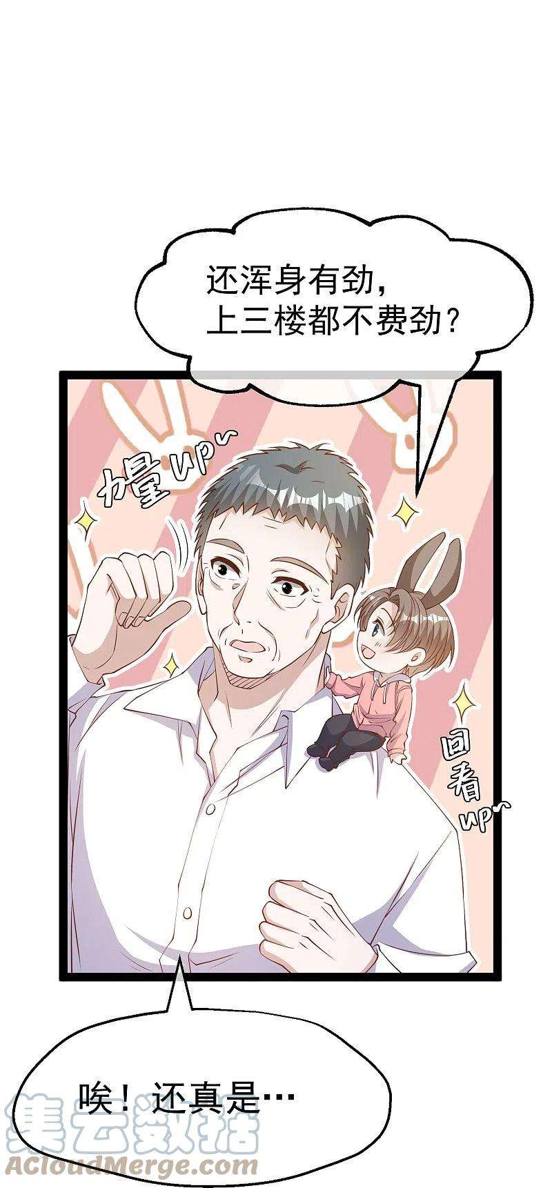 神级渔夫268话 治病？出气