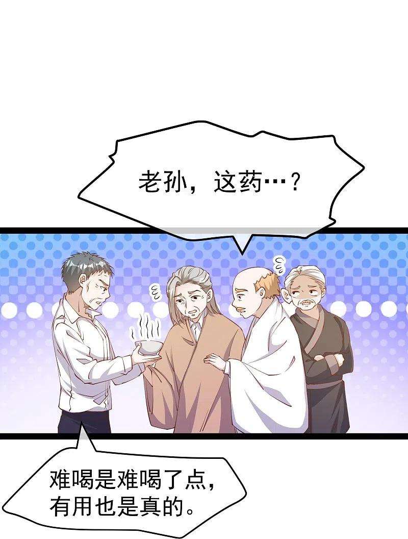 神级渔夫268话 治病？出气