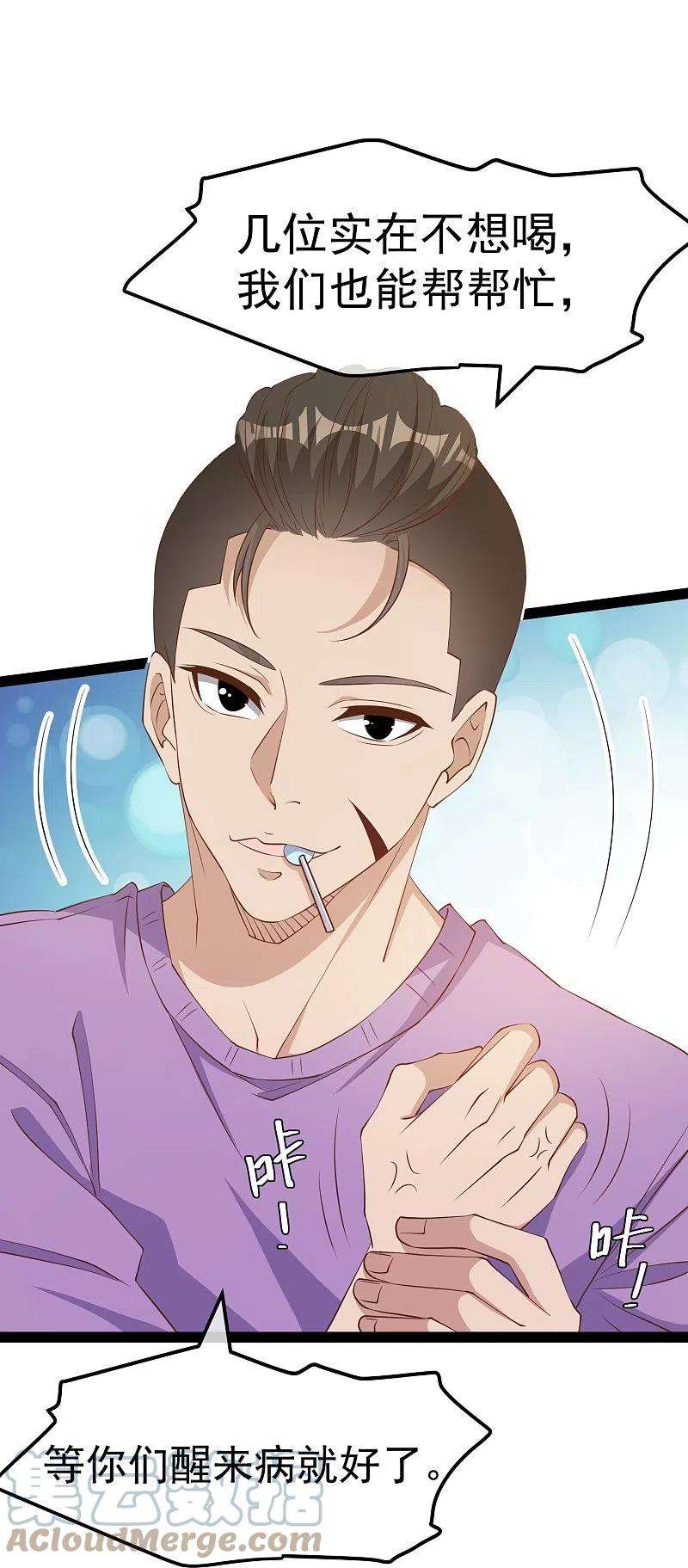 神级渔夫268话 治病？出气