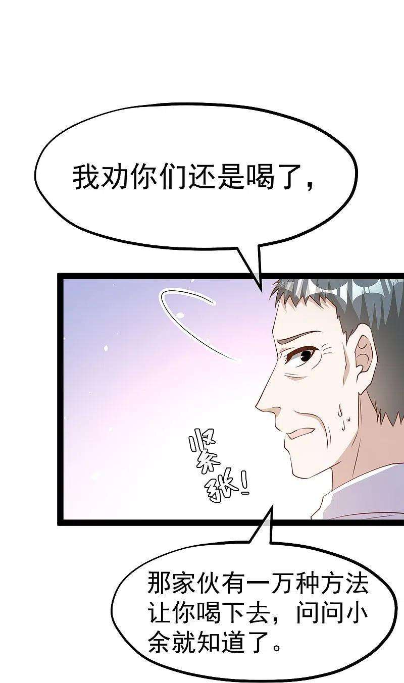 神级渔夫268话 治病？出气