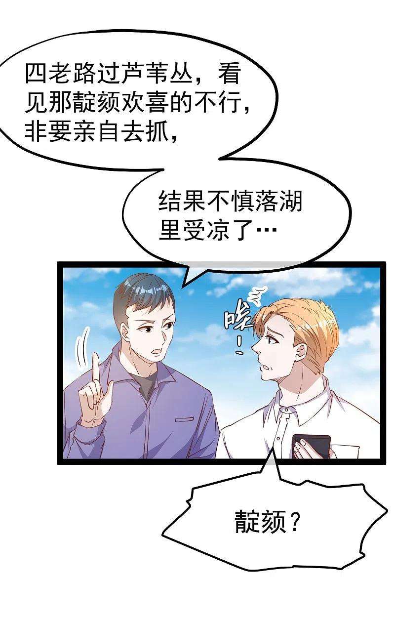 神级渔夫268话 治病？出气