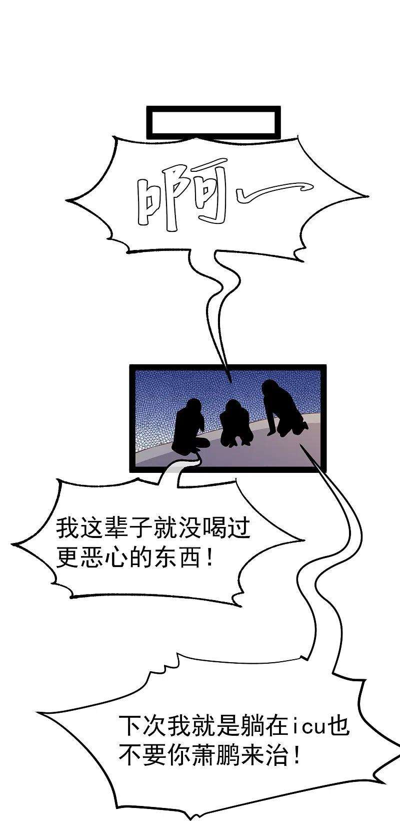 神级渔夫268话 治病？出气