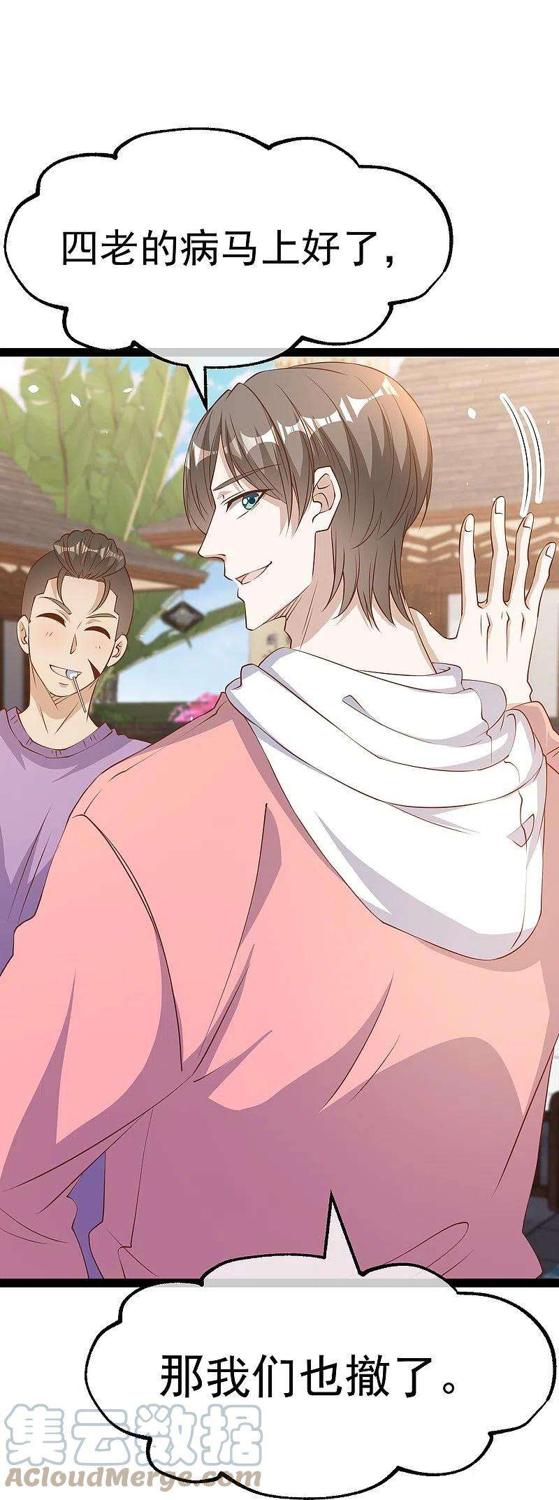 神级渔夫268话 治病？出气