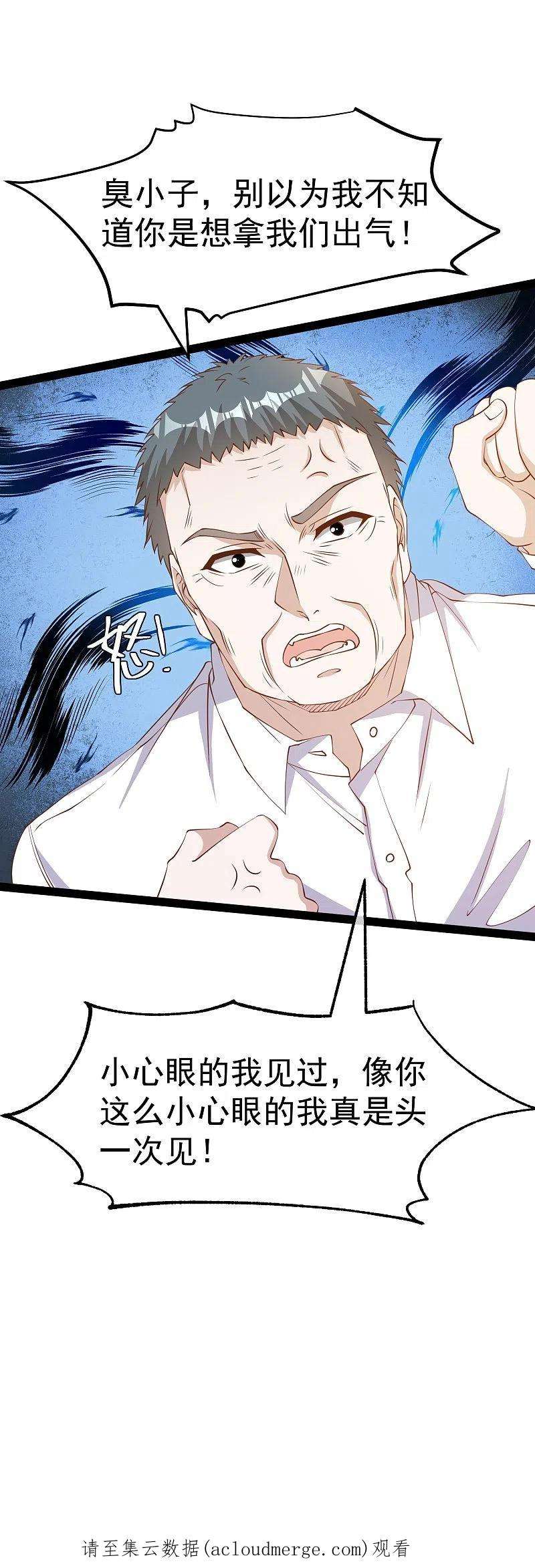 神级渔夫268话 治病？出气