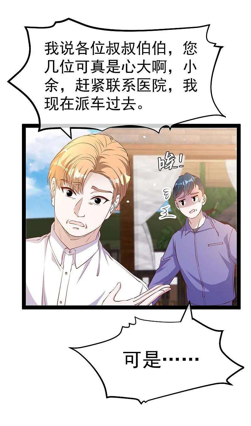 神级渔夫268话 治病？出气