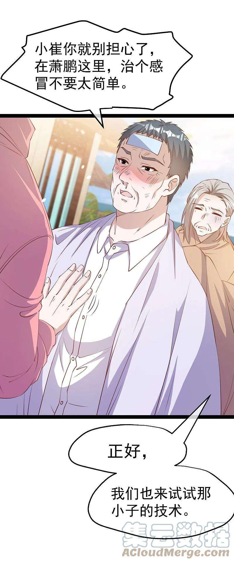 神级渔夫268话 治病？出气