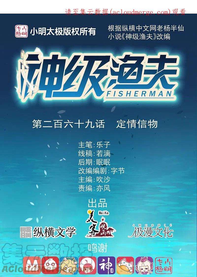 神级渔夫269话 定情信物